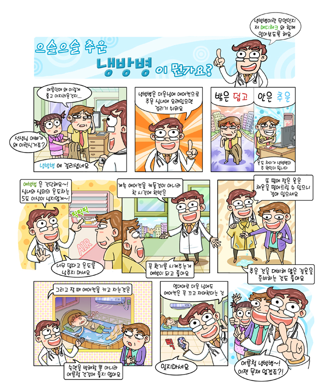 한국 건강협회 건강소식지 건강홍보카툰삽화